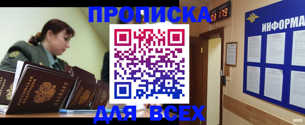 прописка паспорт в Богородске